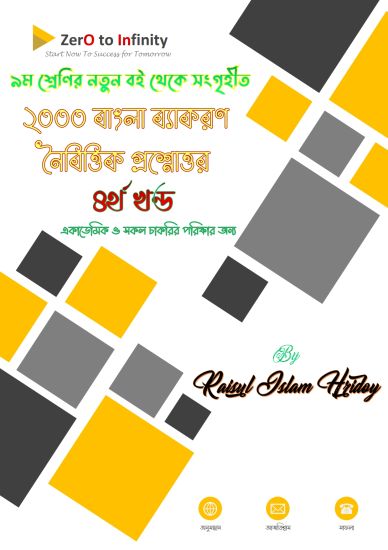 2000 Bangla Grammar MCQ part 04
