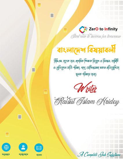 বাংলাদেশ বিষয়াবলী