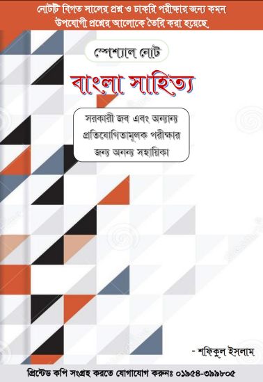 বাংলা সাহিত্য