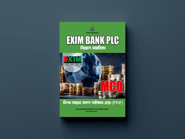 EXIM Bank PLC নিয়োগ সহায়িকা
